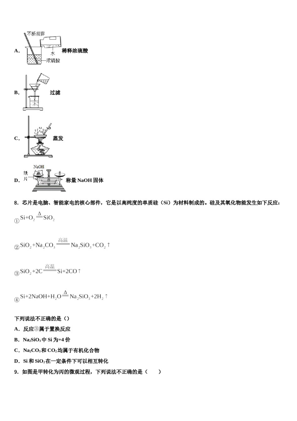 三明市重点中学2023-2024学年中考联考化学试题含解析.doc_第3页