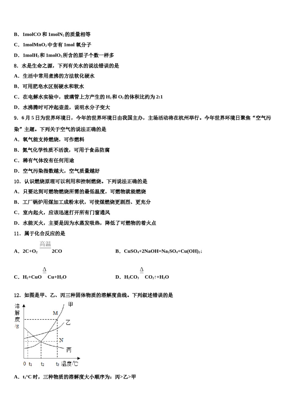 三明市重点中学2024年中考冲刺卷化学试题含解析.doc_第2页