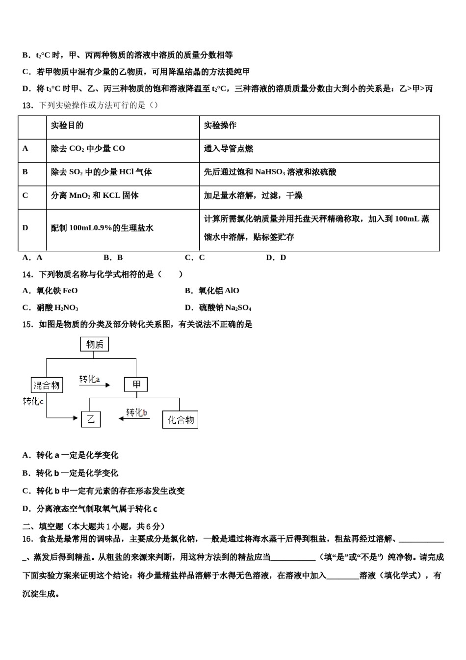 三明市重点中学2024年中考冲刺卷化学试题含解析.doc_第3页