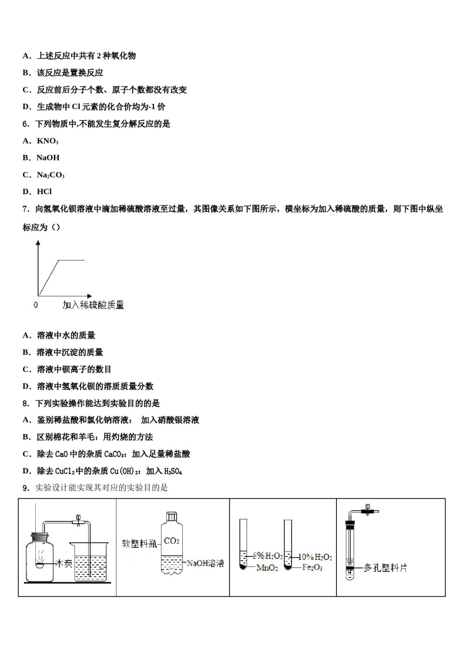 上海外国语大秀洲外国语校2024届中考化学适应性模拟试题含解析.doc_第2页