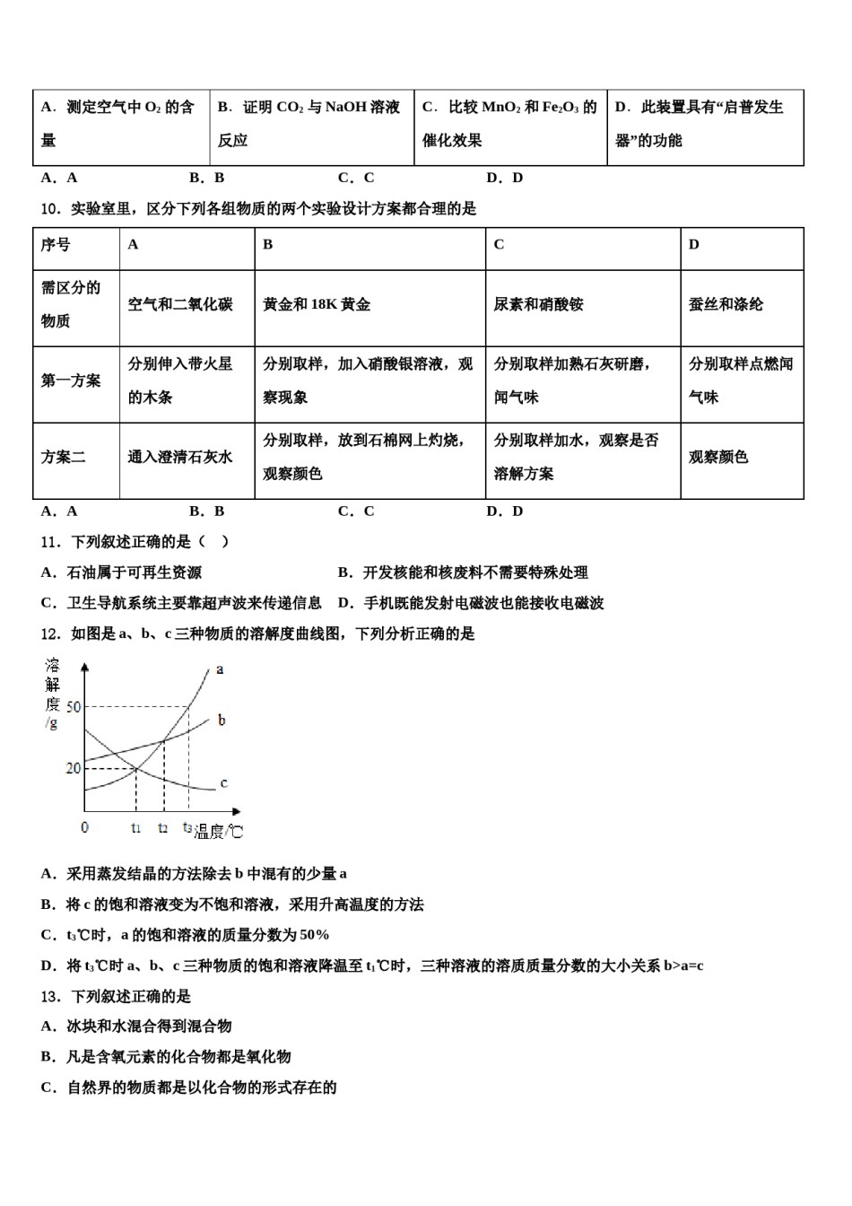 上海外国语大秀洲外国语校2024届中考化学适应性模拟试题含解析.doc_第3页
