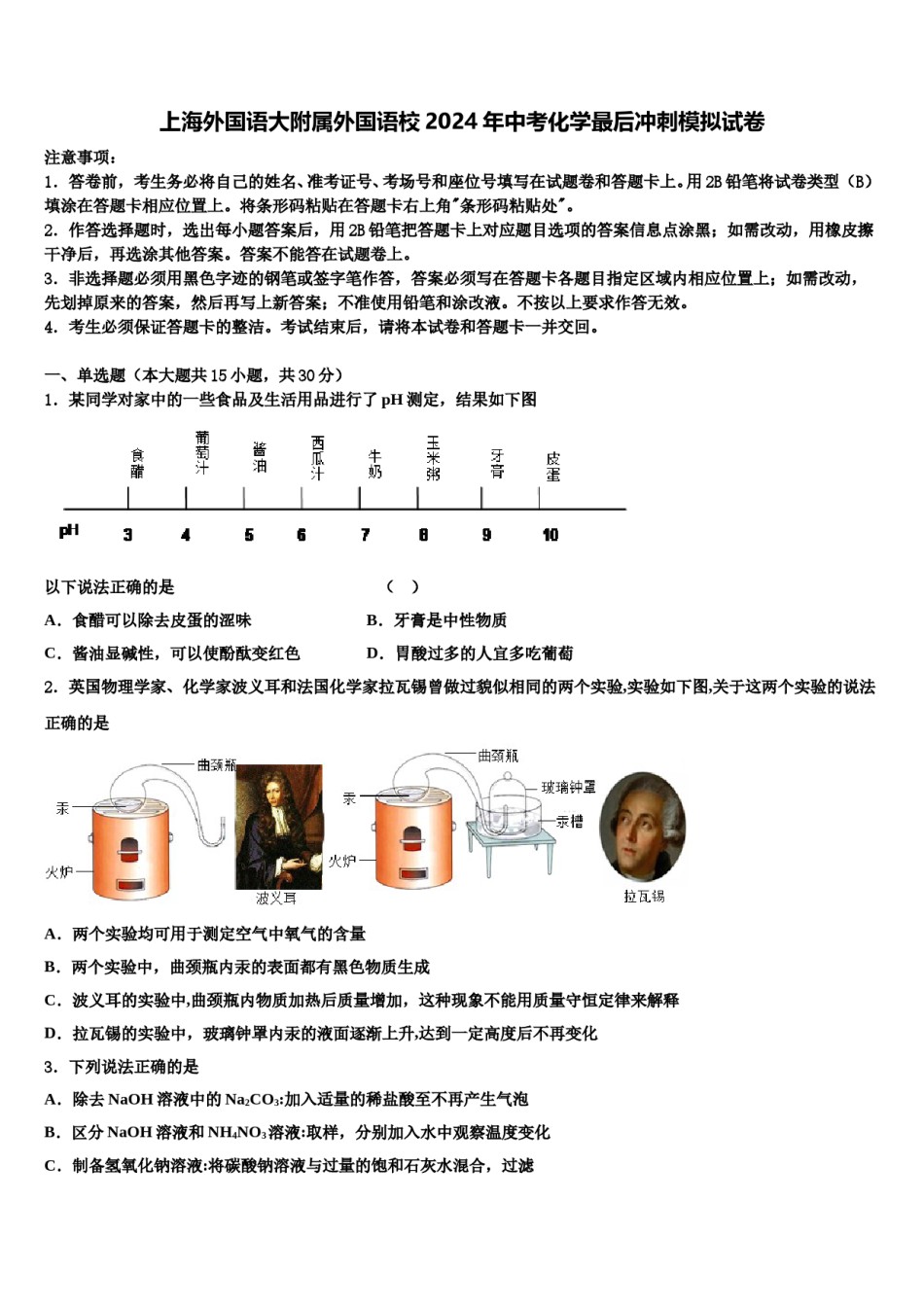 上海外国语大附属外国语校2024年中考化学最后冲刺模拟试卷含解析.doc_第1页