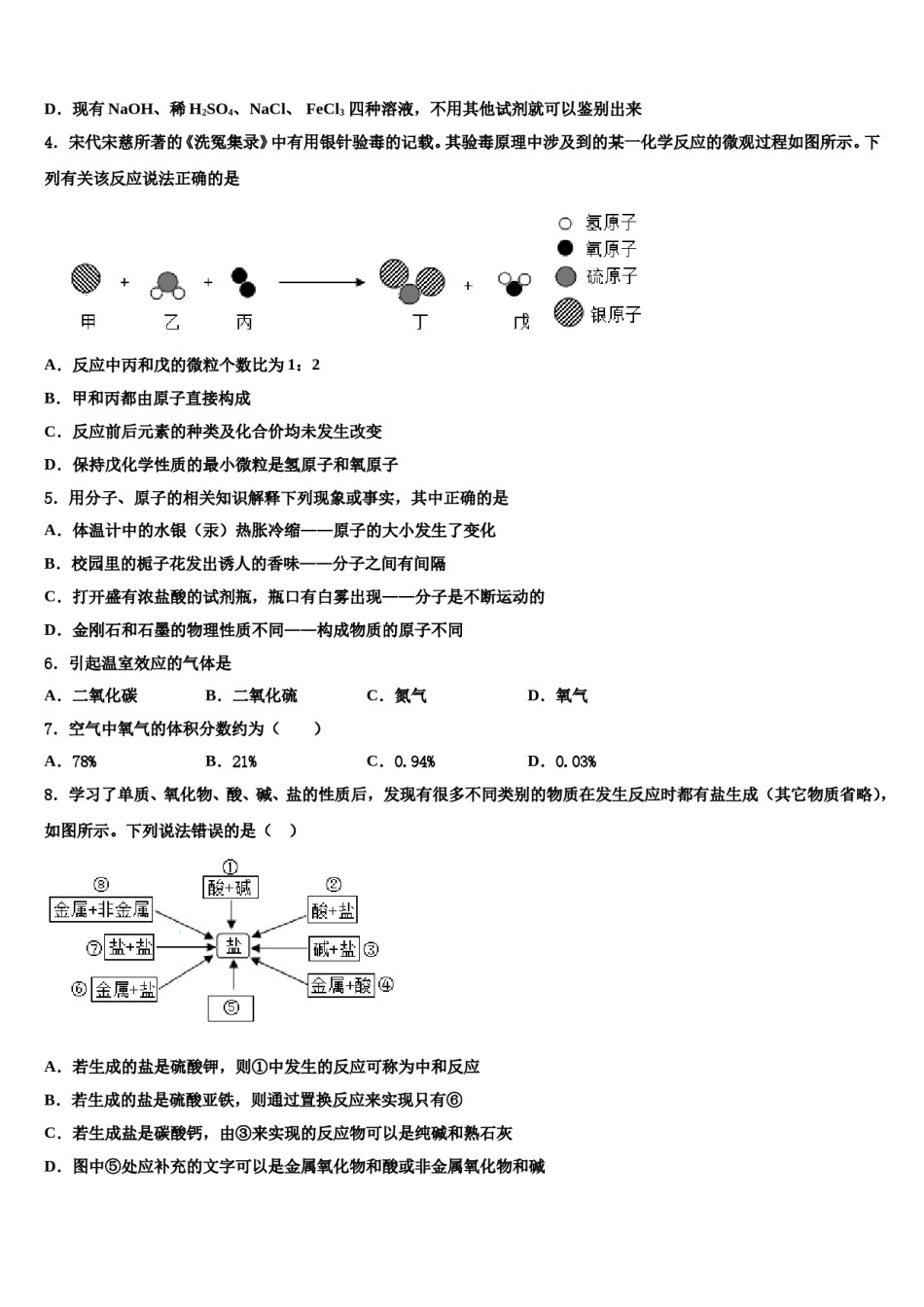 上海外国语大附属外国语校2024年中考化学最后冲刺模拟试卷含解析.doc_第2页