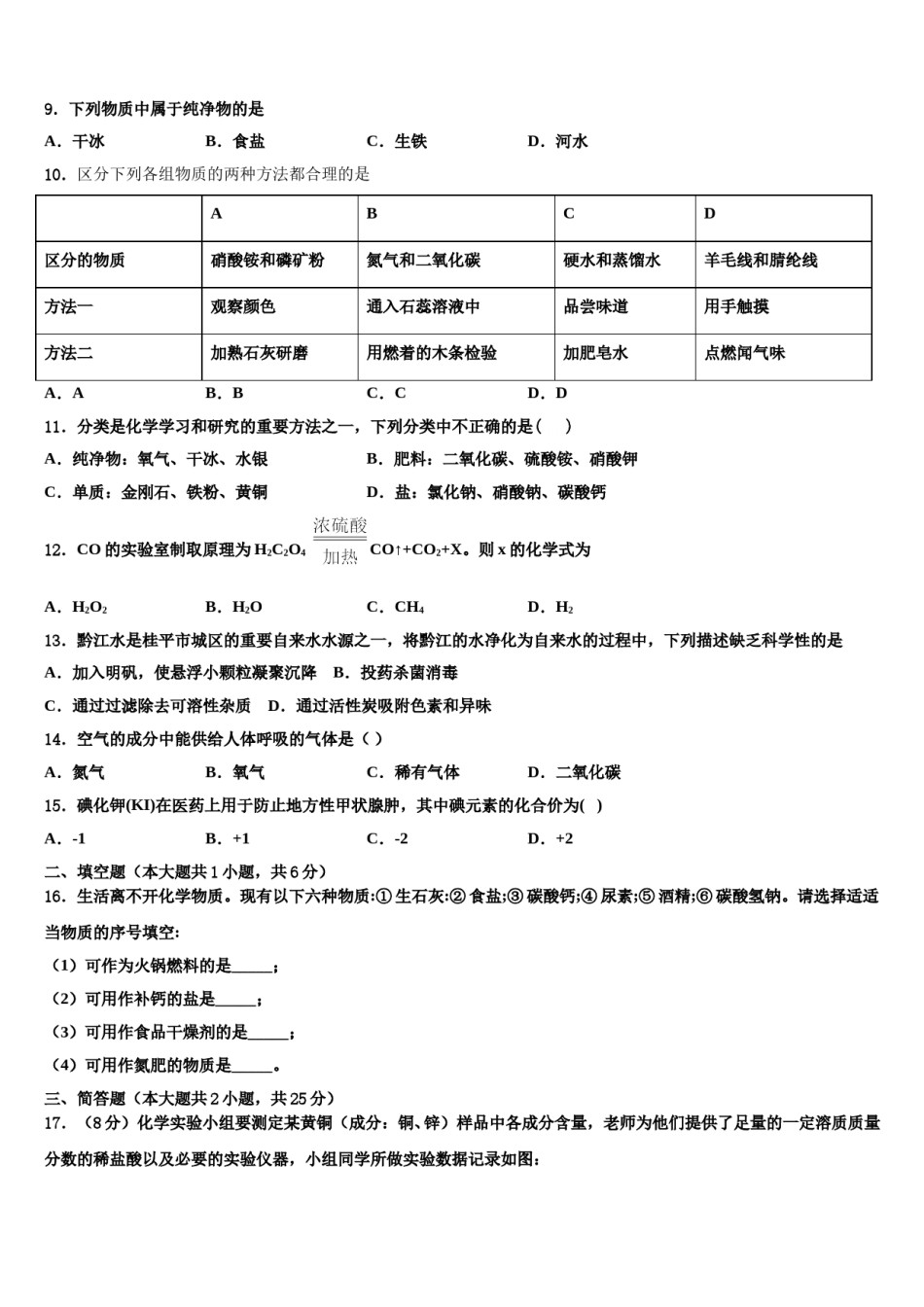 上海外国语大附属外国语校2024年中考化学最后冲刺模拟试卷含解析.doc_第3页