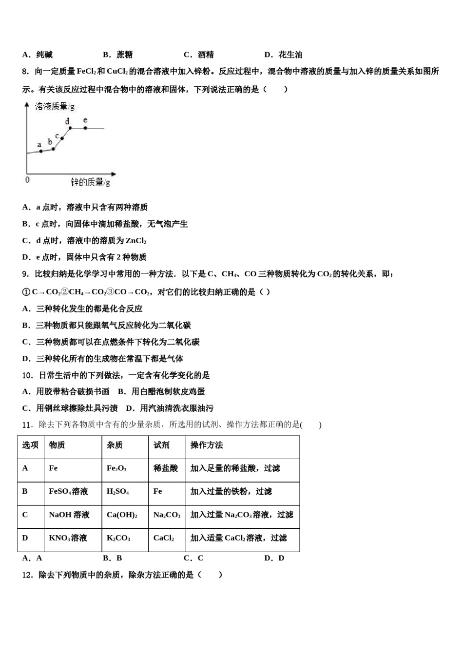 上海市2024届中考化学考试模拟冲刺卷含解析.doc_第2页