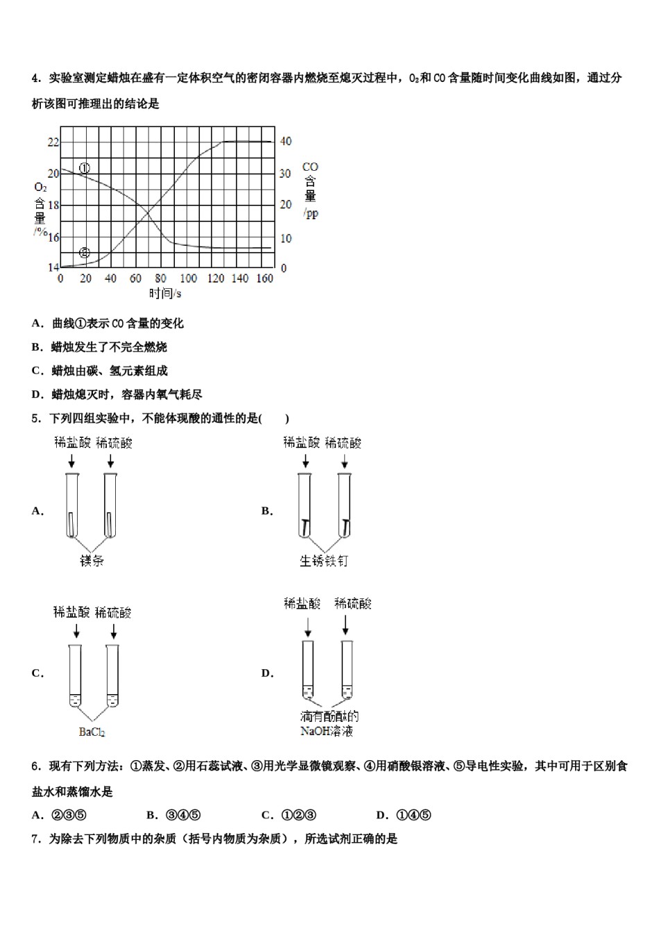 上海市协和双语校2024届中考化学考前最后一卷含解析.doc_第2页