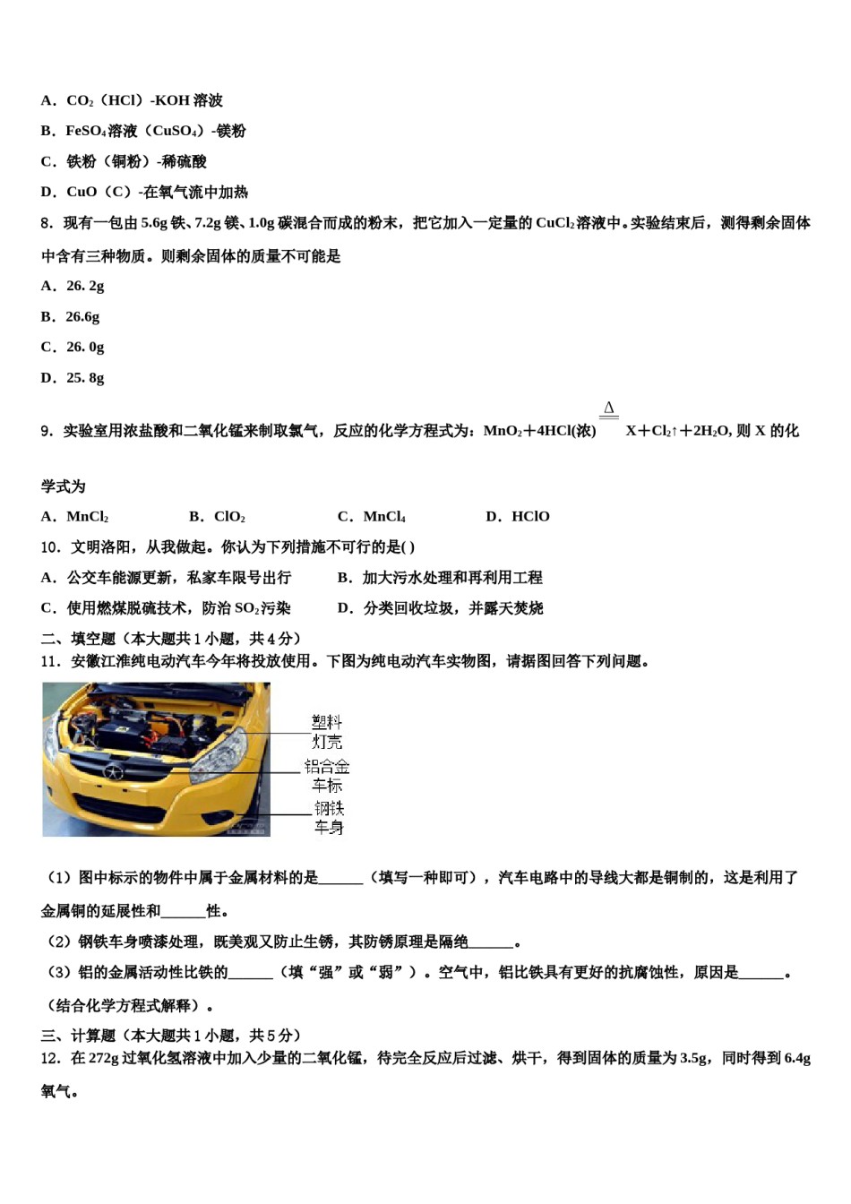 上海市协和双语校2024届中考化学考前最后一卷含解析.doc_第3页
