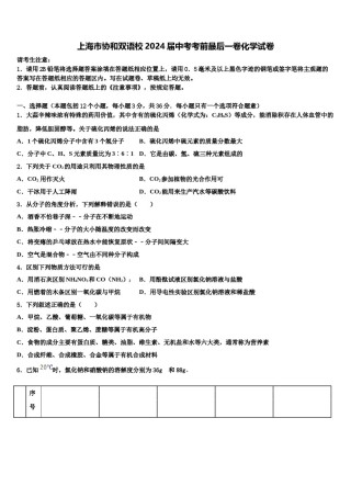 上海市协和双语校2024届中考考前最后一卷化学试卷含解析.doc