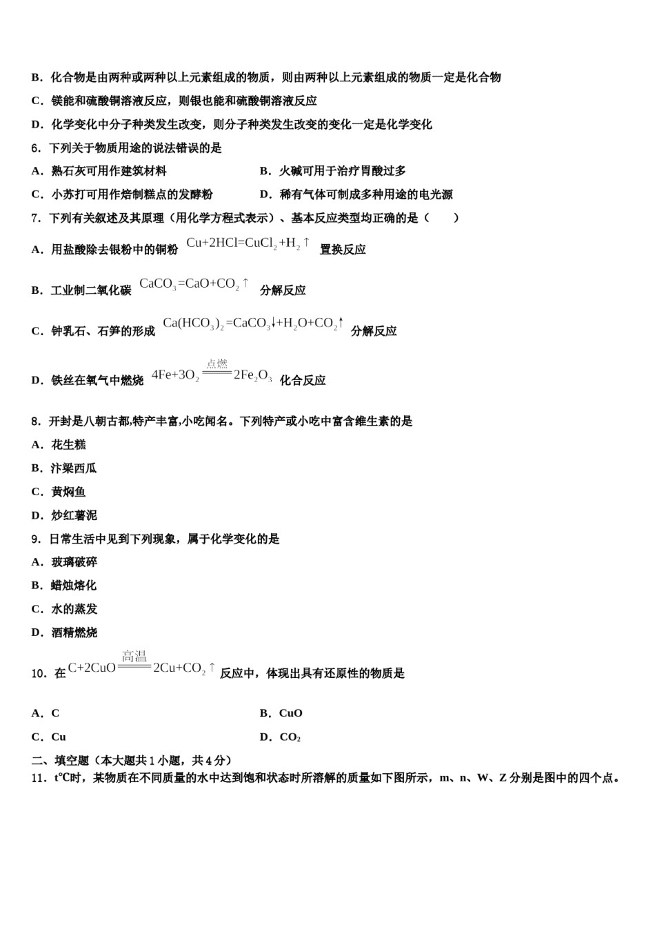 上海市同济大附属存志校2024年中考冲刺卷化学试题含解析.doc_第2页