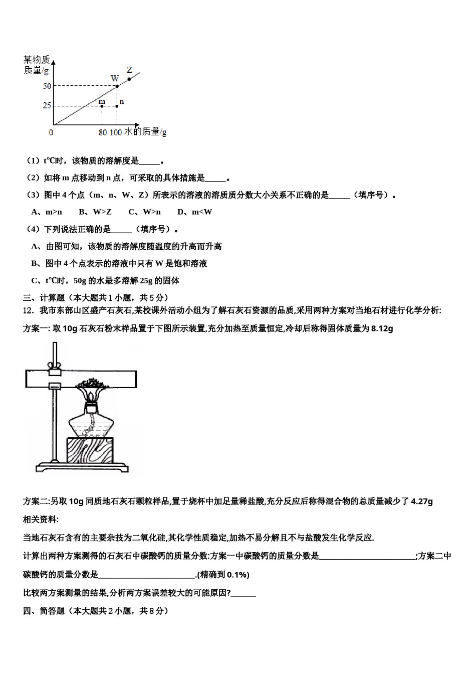 上海市同济大附属存志校2024年中考冲刺卷化学试题含解析.doc_第3页