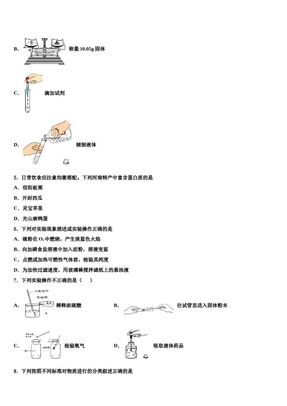 上海市同济大附属存志校2024年中考化学考前最后一卷含解析.doc_第2页