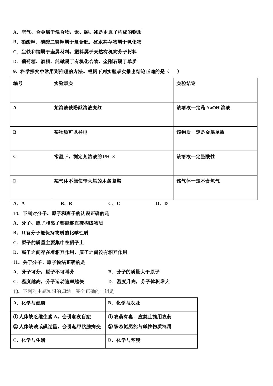 上海市同济大附属存志校2024年中考化学考前最后一卷含解析.doc_第3页