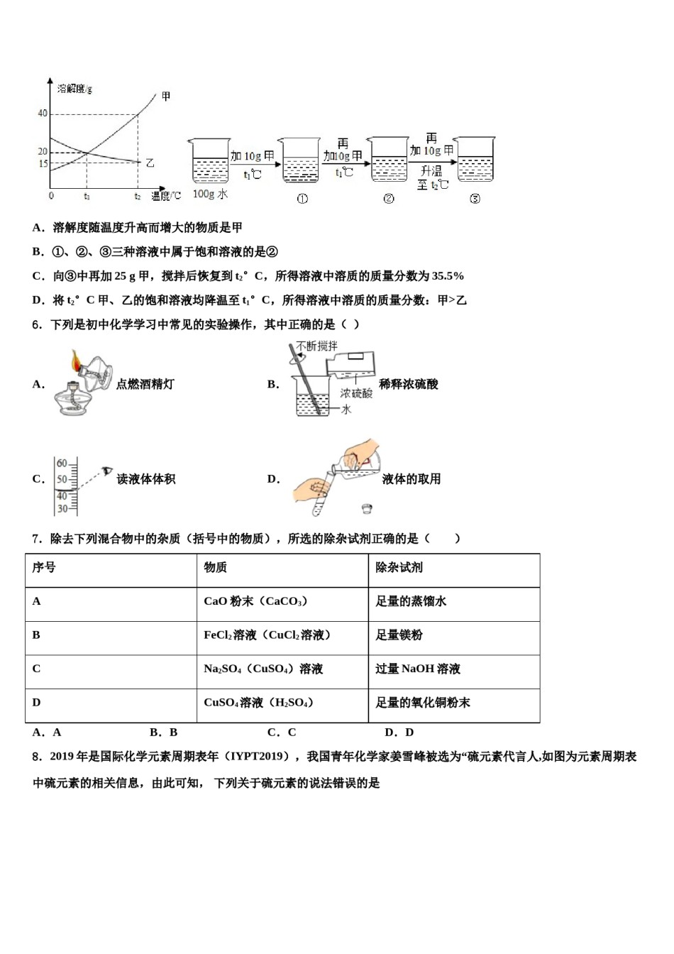 上海市嘉定区2023-2024学年中考化学仿真试卷含解析.doc_第2页