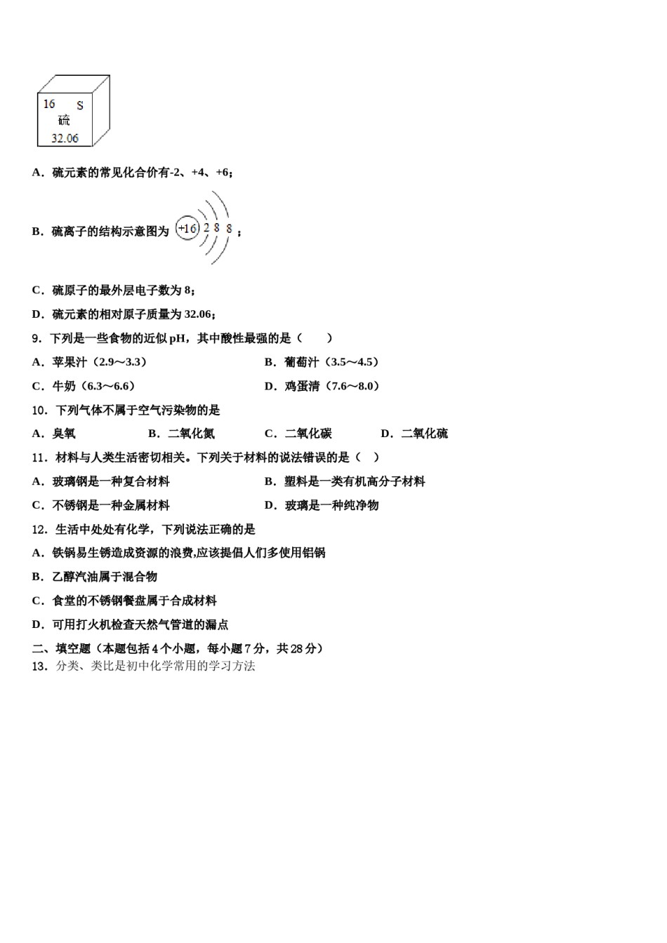 上海市嘉定区2023-2024学年中考化学仿真试卷含解析.doc_第3页