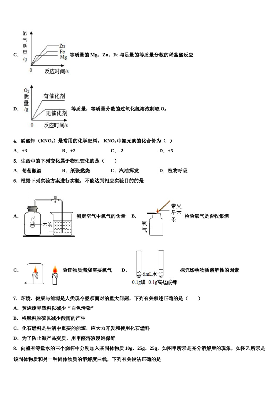 上海市奉贤区2023-2024学年中考化学考试模拟冲刺卷含解析.doc_第2页