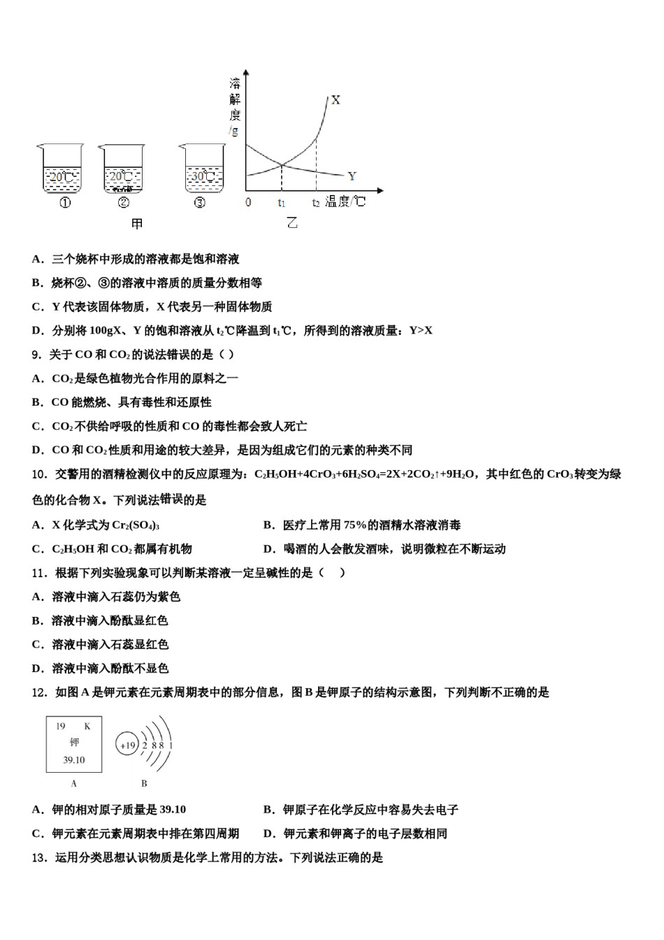 上海市奉贤区2023-2024学年中考化学考试模拟冲刺卷含解析.doc_第3页