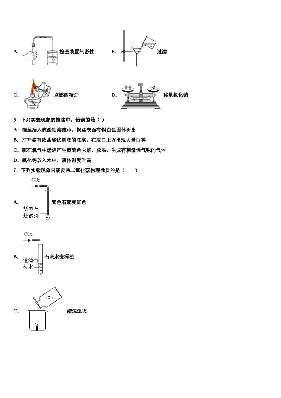 上海市奉贤区南桥镇十校2024年中考化学全真模拟试卷含解析.doc_第2页