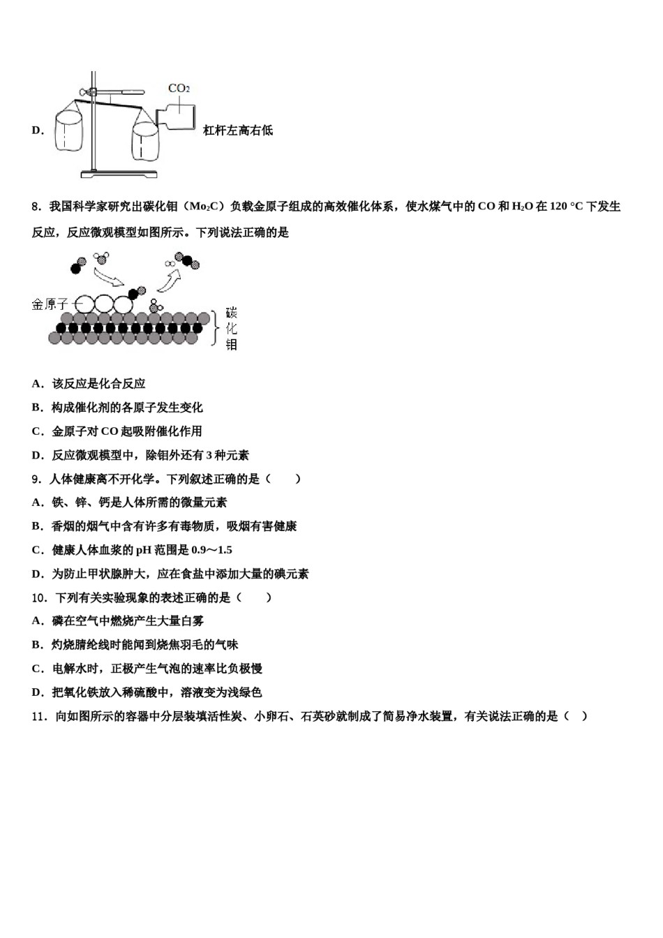 上海市奉贤区南桥镇十校2024年中考化学全真模拟试卷含解析.doc_第3页