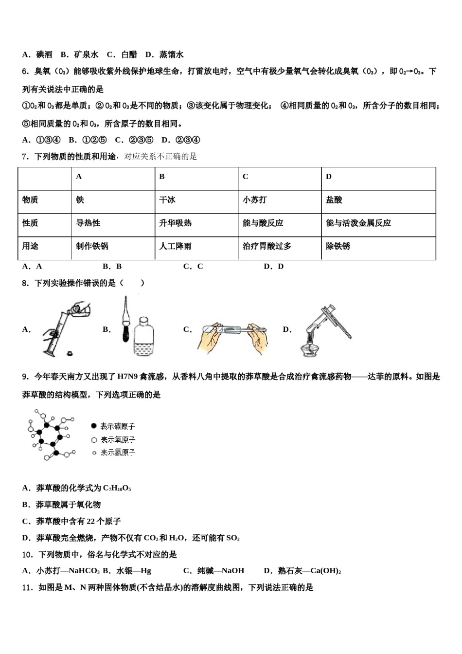 上海市奉贤区名校2023-2024学年中考冲刺卷化学试题含解析.doc_第2页