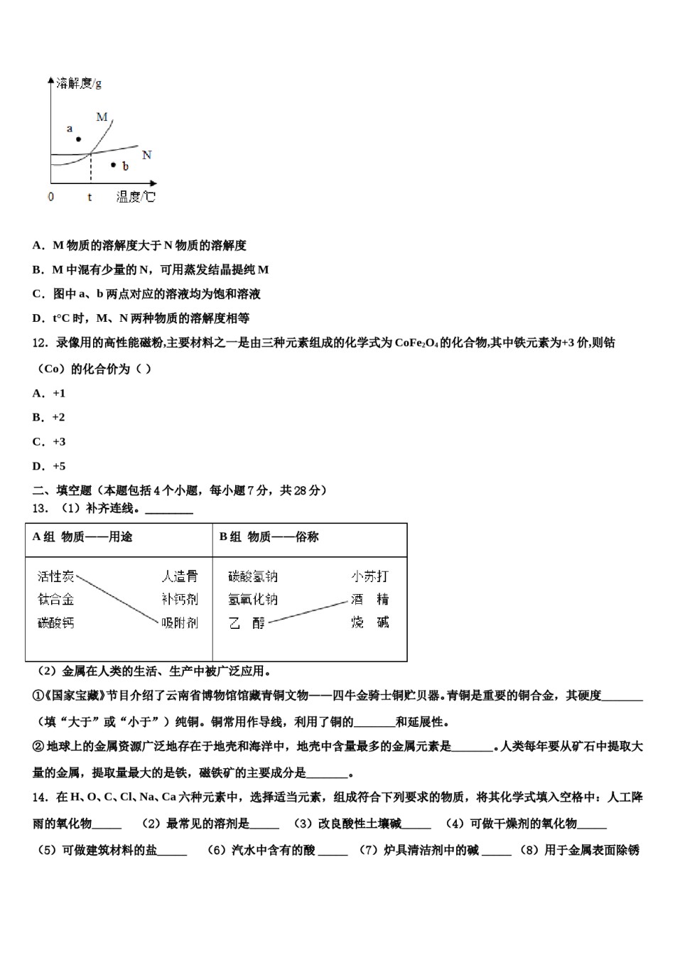 上海市奉贤区名校2023-2024学年中考冲刺卷化学试题含解析.doc_第3页