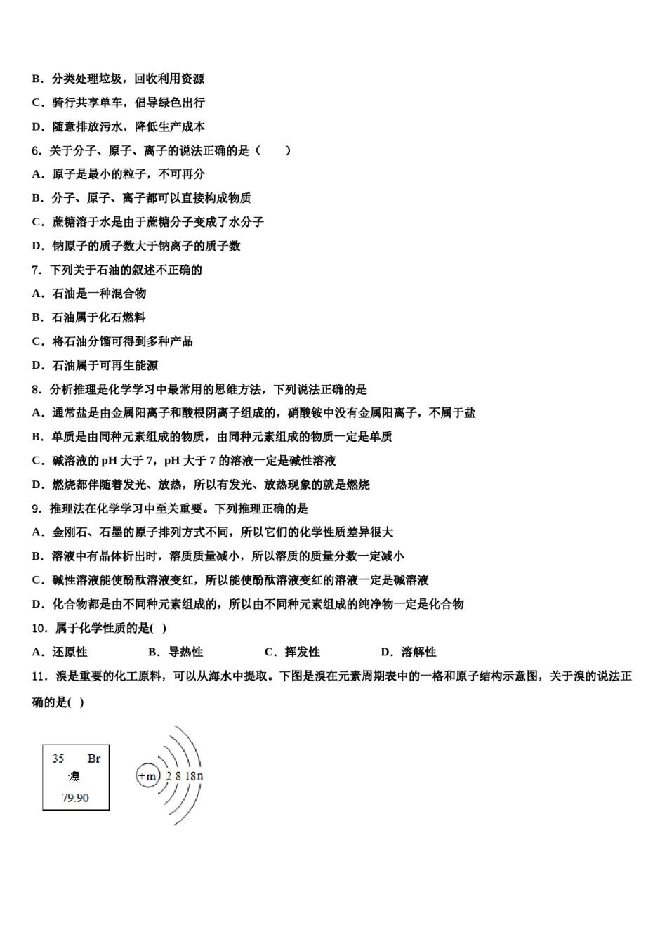 上海市奉贤区名校2023-2024学年中考化学模拟预测题含解析.doc_第2页