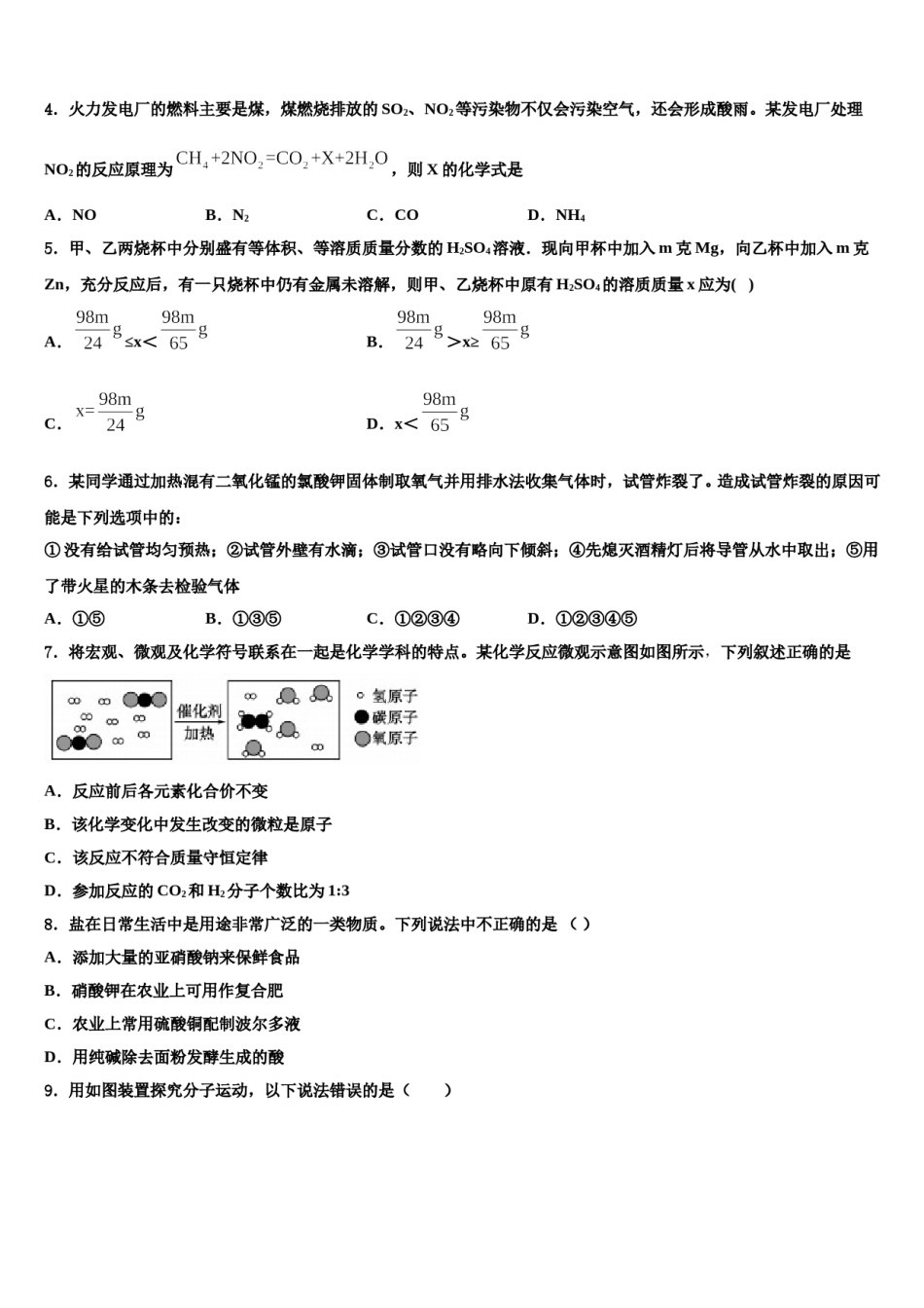 上海市宝山区刘行新华实验校2023-2024学年中考化学全真模拟试题含解析.doc_第2页