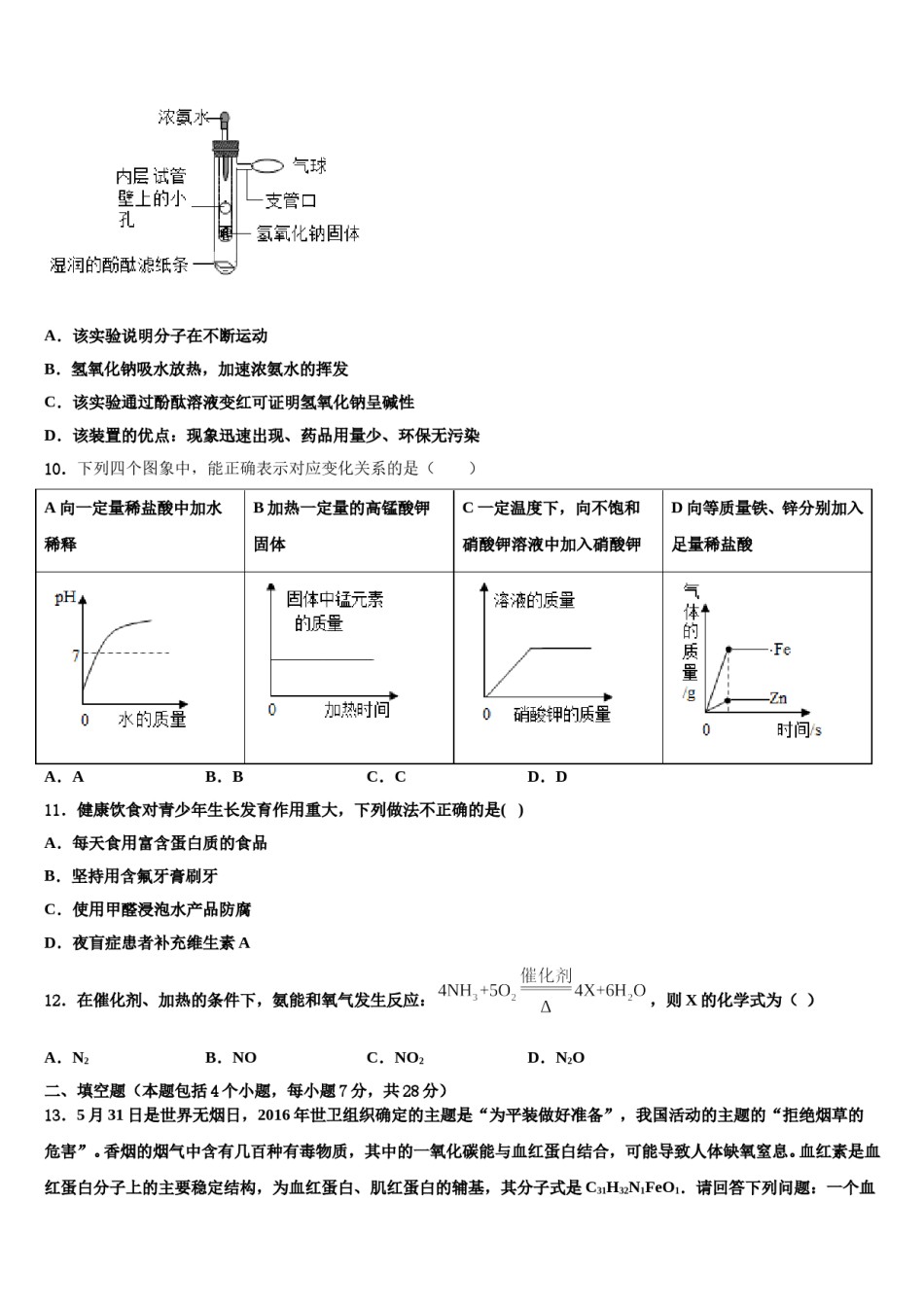 上海市宝山区刘行新华实验校2023-2024学年中考化学全真模拟试题含解析.doc_第3页