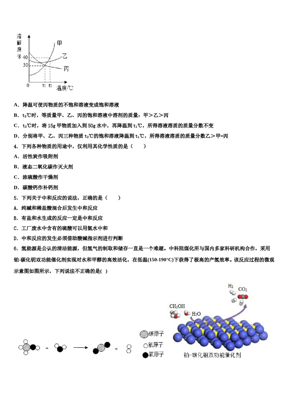上海市崇明区2023-2024学年中考考前最后一卷化学试卷含解析.doc_第2页
