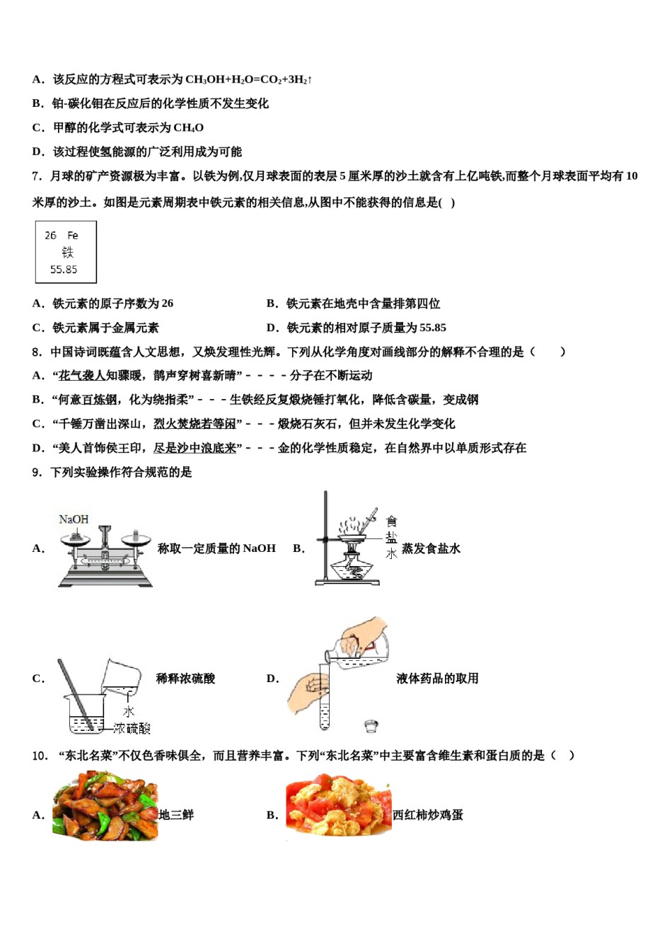 上海市崇明区2023-2024学年中考考前最后一卷化学试卷含解析.doc_第3页