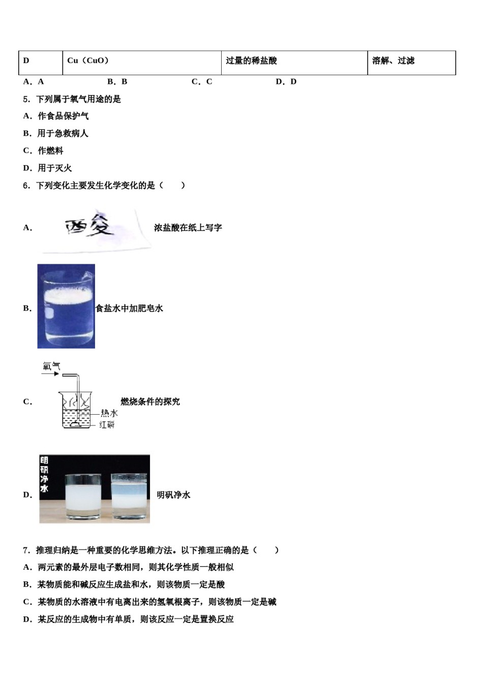 上海市崇明区2024届中考化学五模试卷含解析.doc_第2页