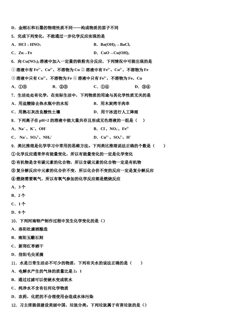 上海市崇明县2024年中考化学五模试卷含解析.doc_第2页
