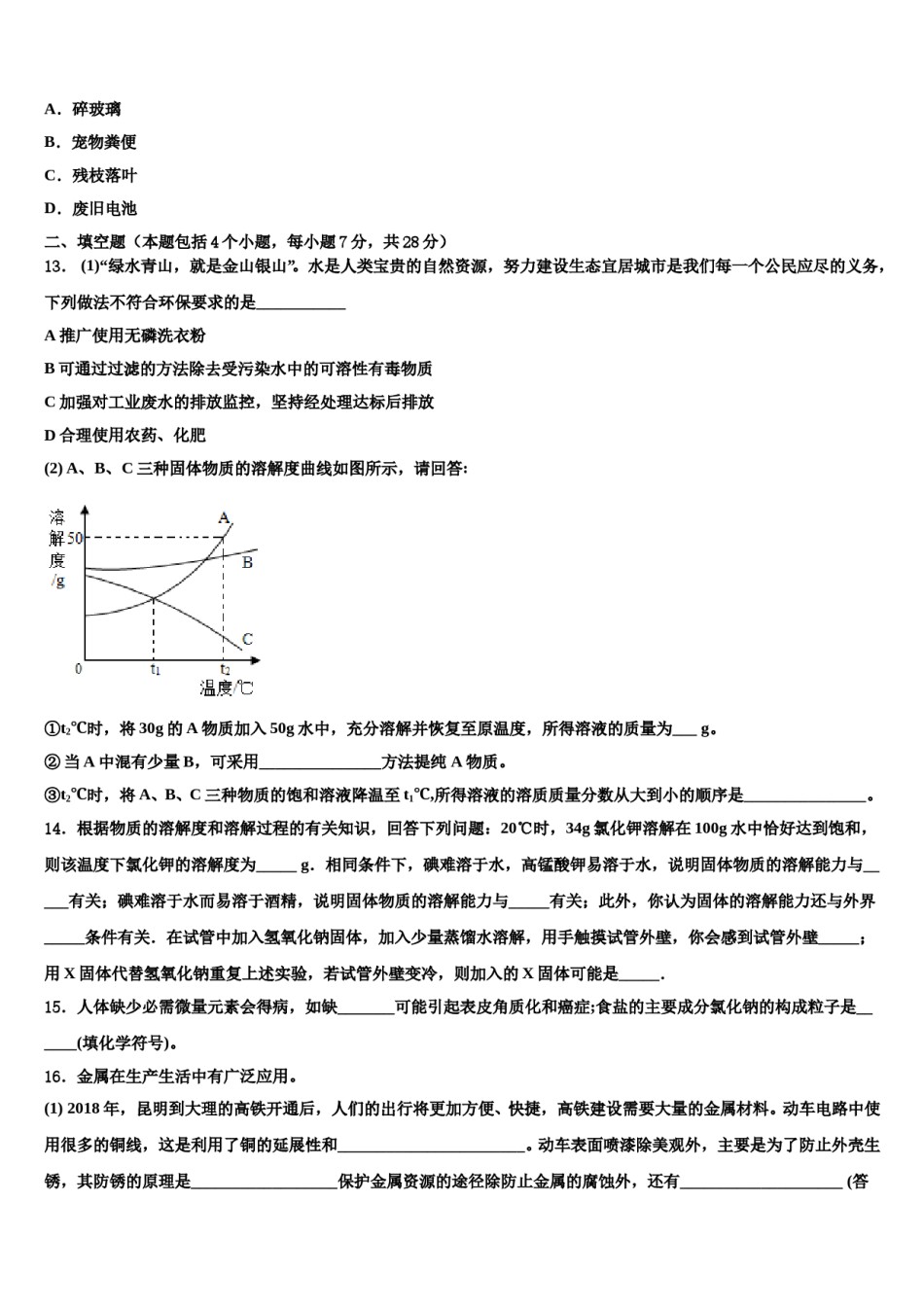 上海市崇明县2024年中考化学五模试卷含解析.doc_第3页