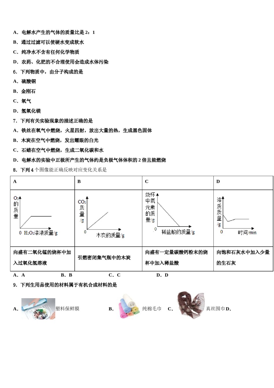 上海市廊下中学2024年中考化学模拟试题含解析.doc_第2页