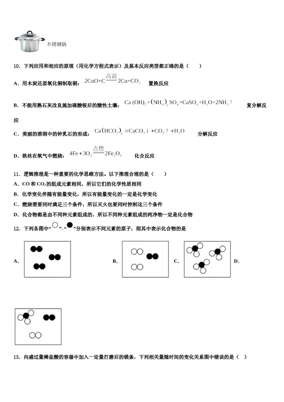 上海市廊下中学2024年中考化学模拟试题含解析.doc_第3页