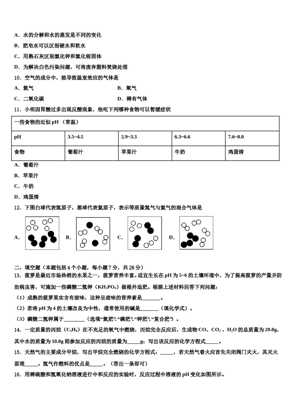 上海市建平西校2024届中考二模化学试题含解析.doc_第3页