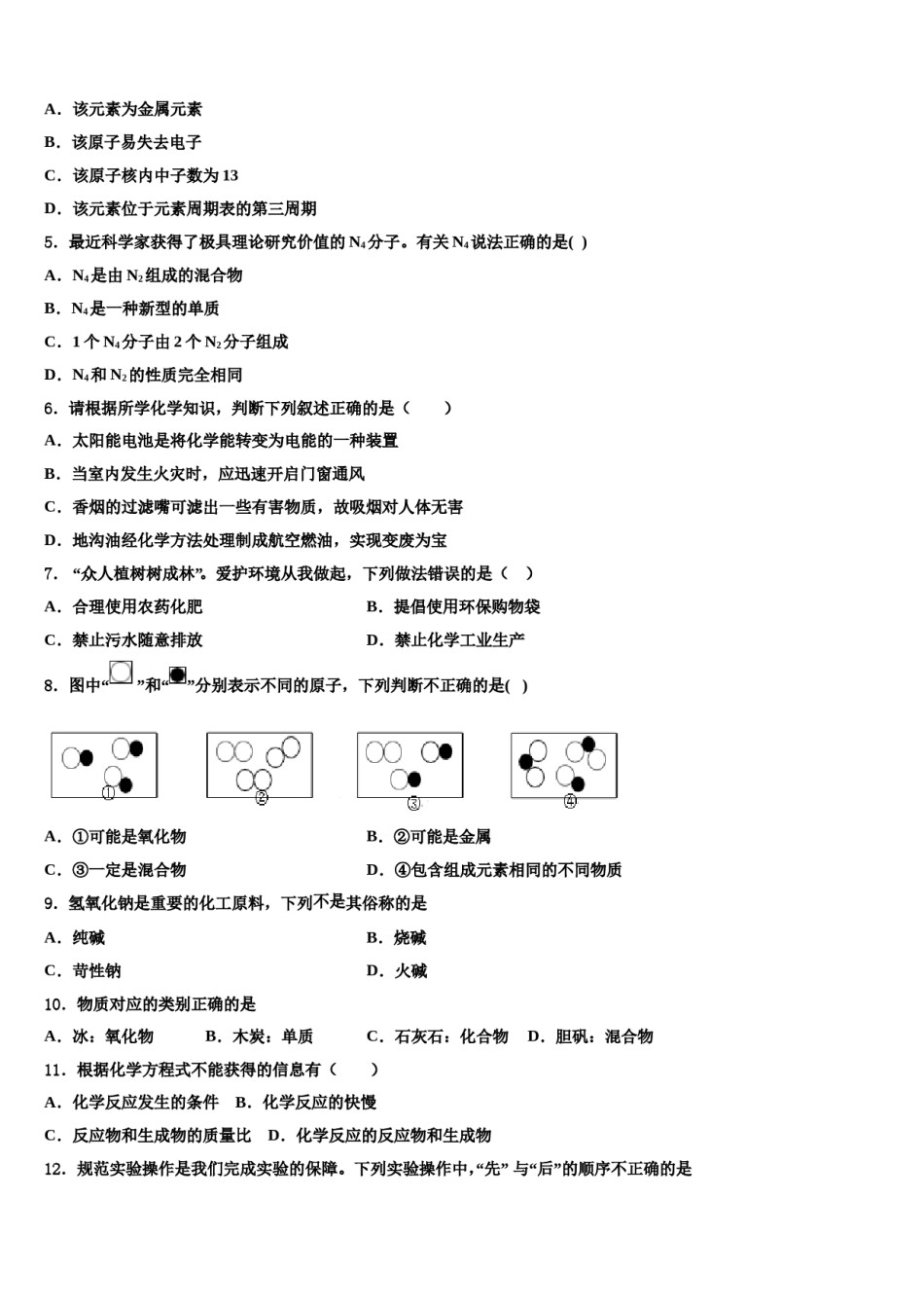 上海市徐汇区2024年中考化学对点突破模拟试卷含解析.doc_第2页