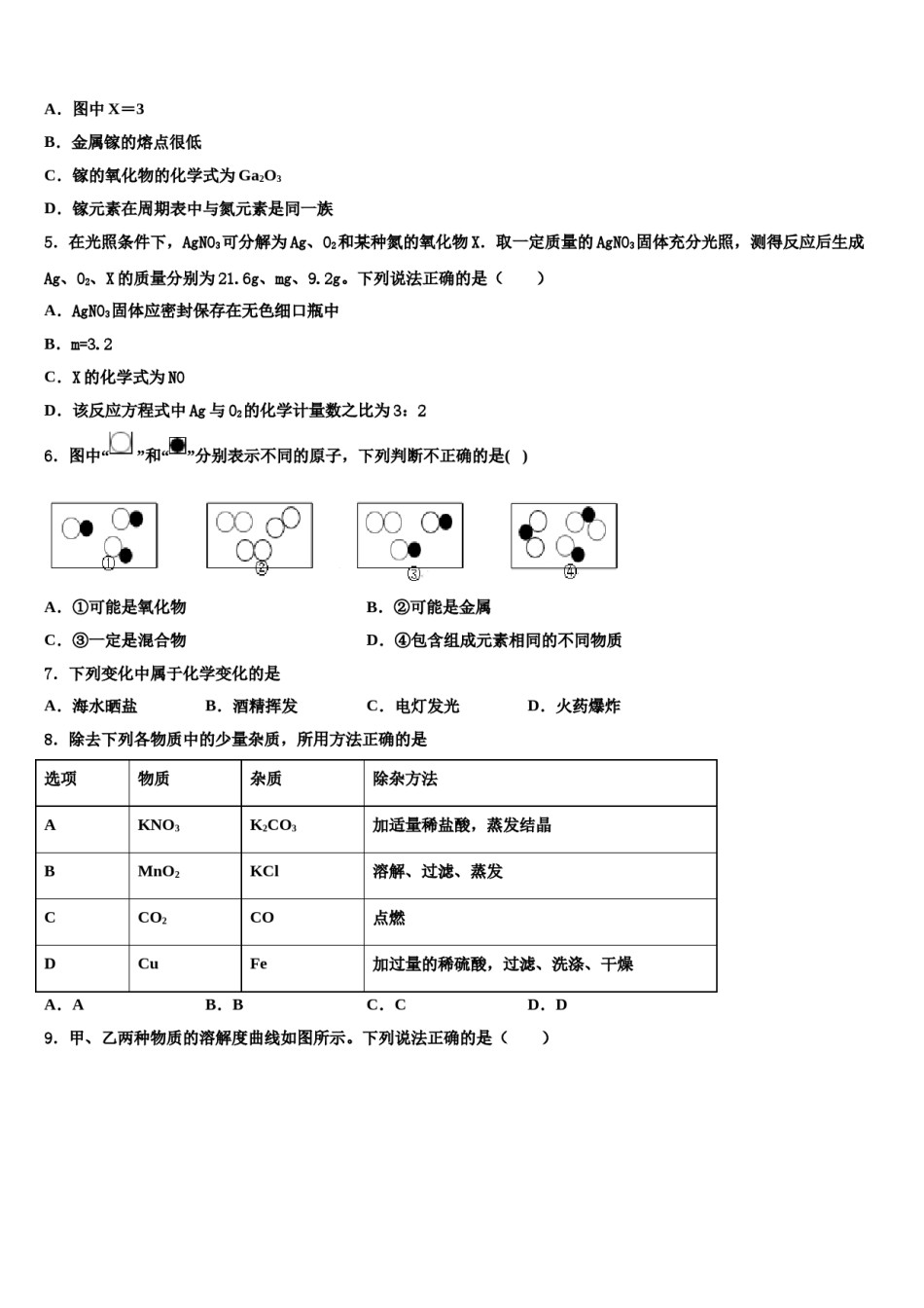 上海市普陀区2023-2024学年中考化学猜题卷含解析.doc_第2页