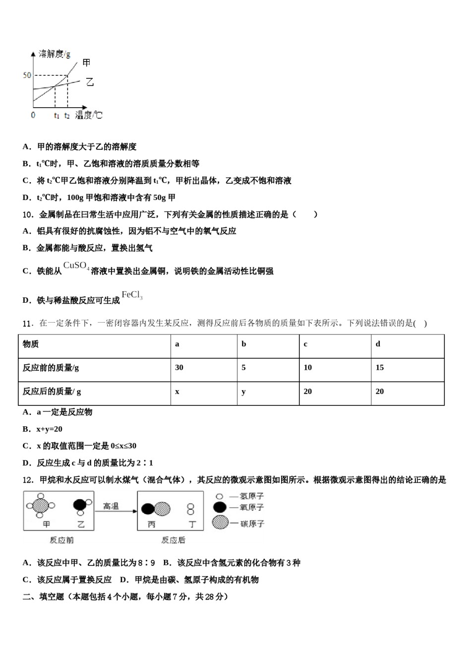 上海市普陀区2023-2024学年中考化学猜题卷含解析.doc_第3页