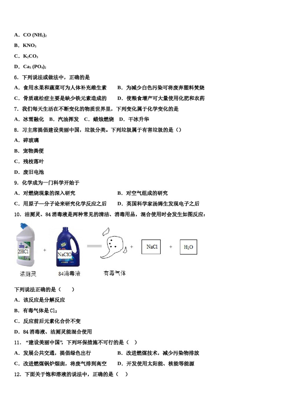 上海市杨浦区名校2024届中考化学考前最后一卷含解析.doc_第2页