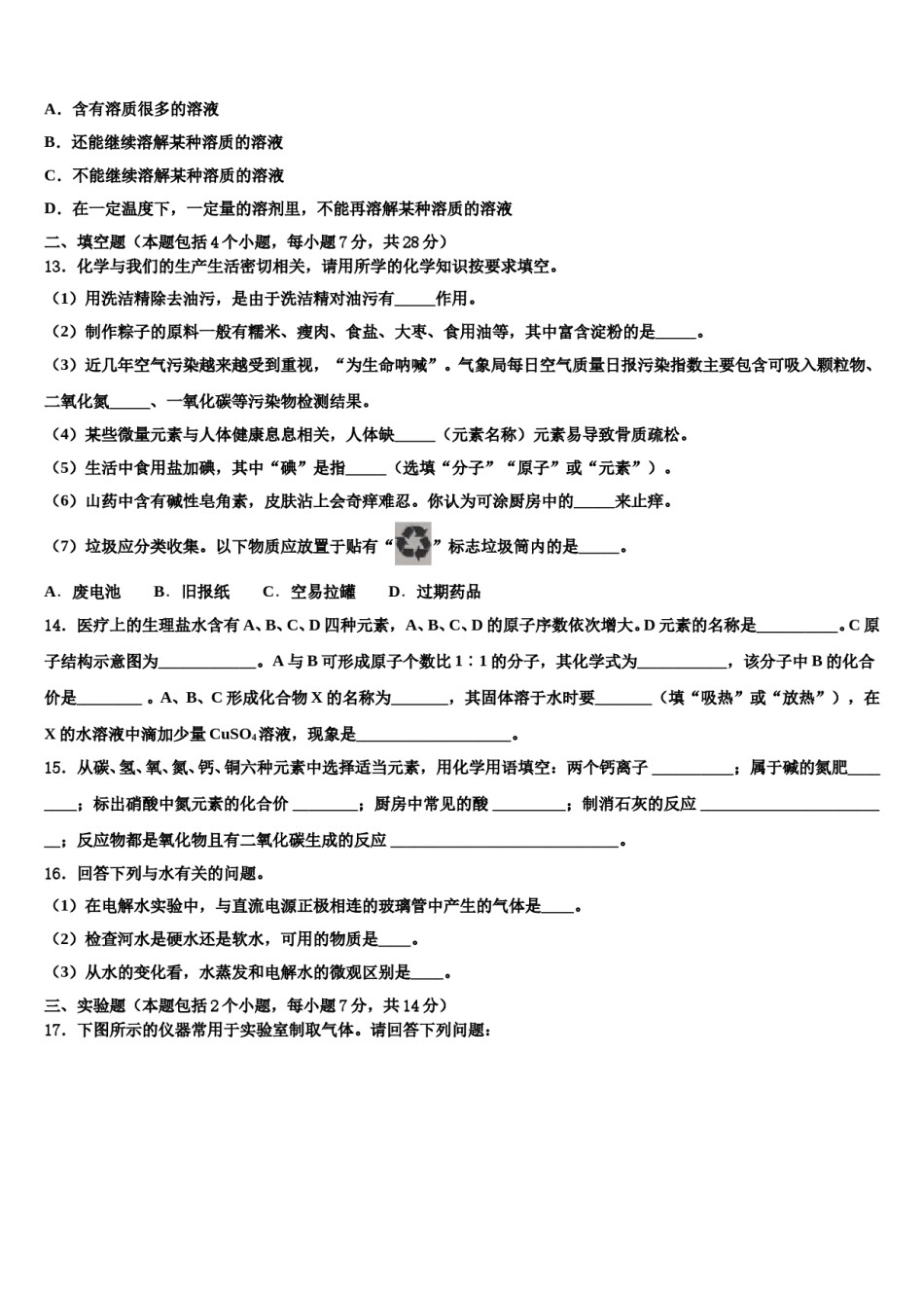 上海市杨浦区名校2024届中考化学考前最后一卷含解析.doc_第3页