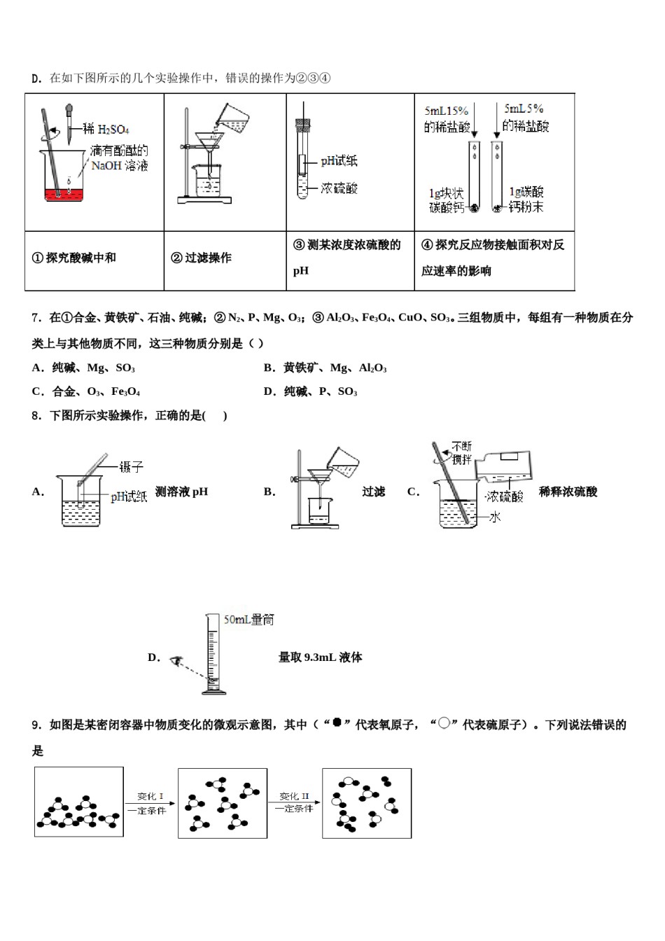 上海市杨浦区名校2024届中考猜题化学试卷含解析.doc_第2页