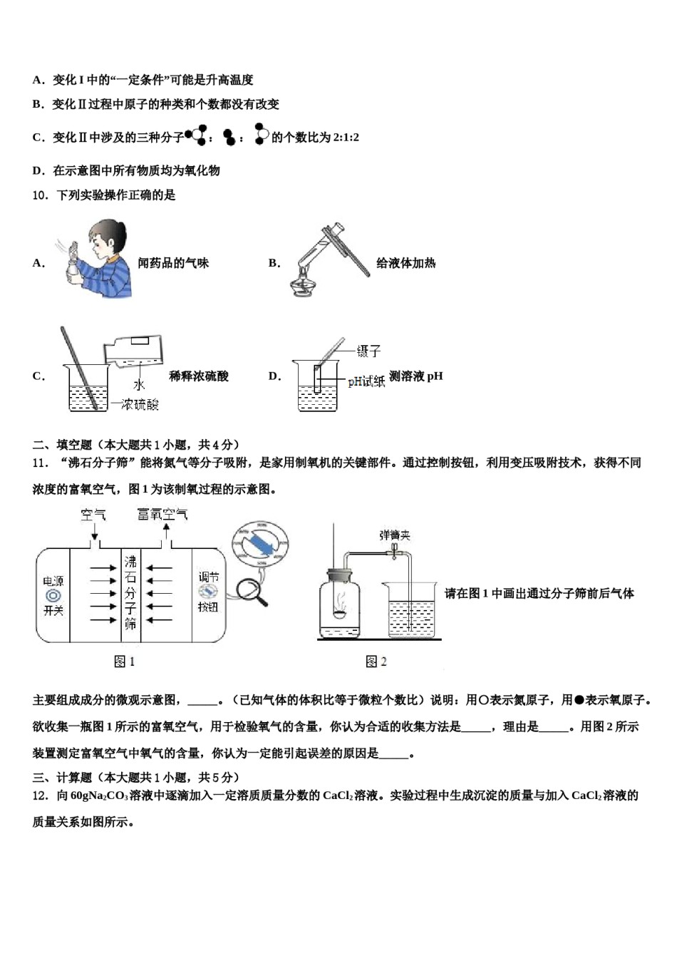 上海市杨浦区名校2024届中考猜题化学试卷含解析.doc_第3页