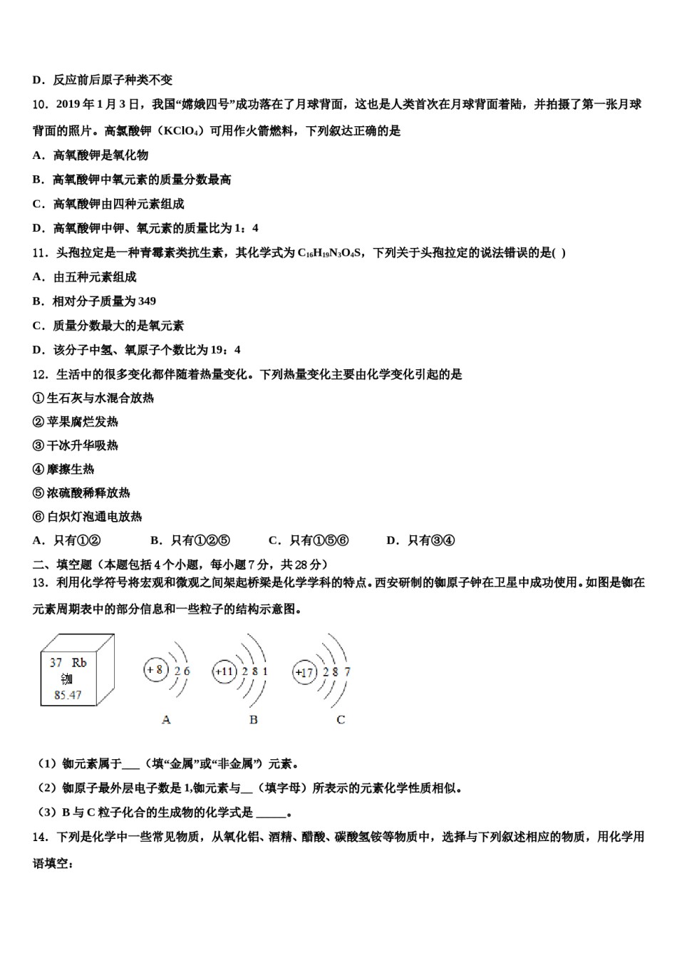 上海市杨浦区重点中学2023-2024学年十校联考最后化学试题含解析.doc_第3页