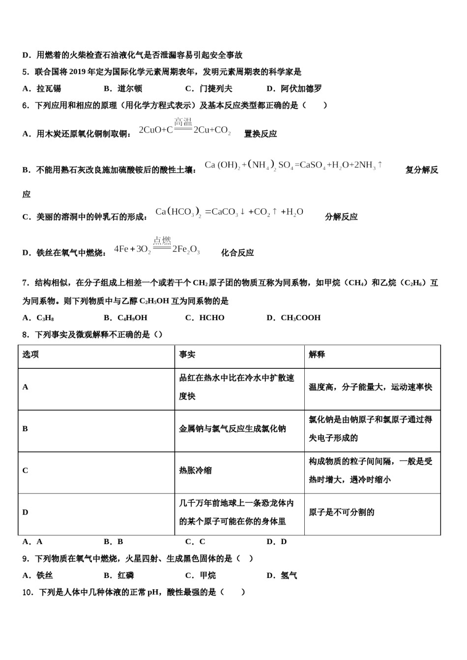 上海市杨浦区重点中学2024届中考考前最后一卷化学试卷含解析.doc_第2页