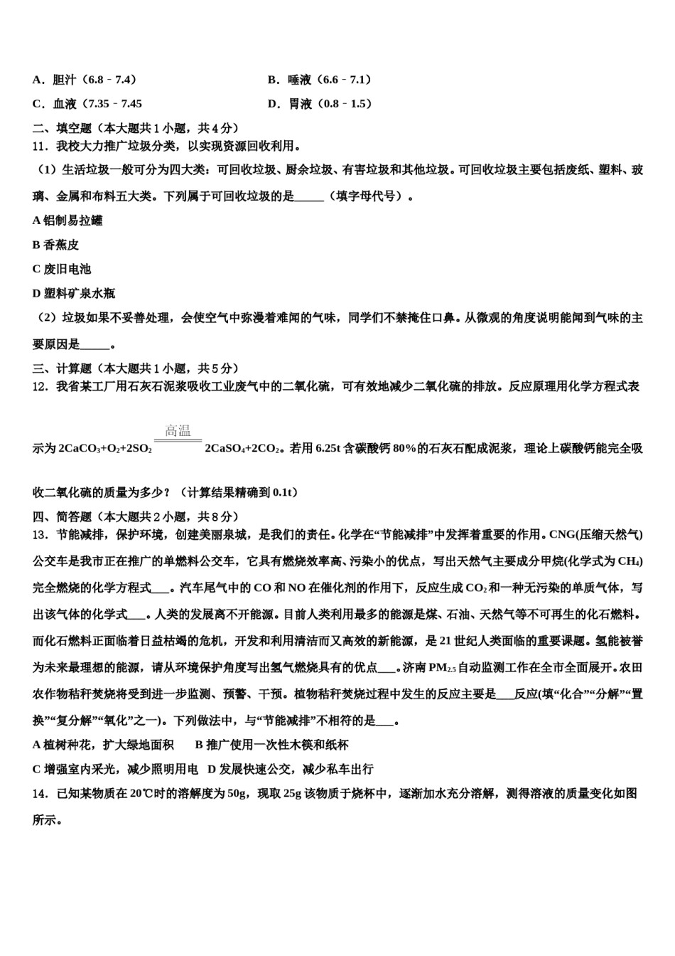 上海市杨浦区重点中学2024届中考考前最后一卷化学试卷含解析.doc_第3页