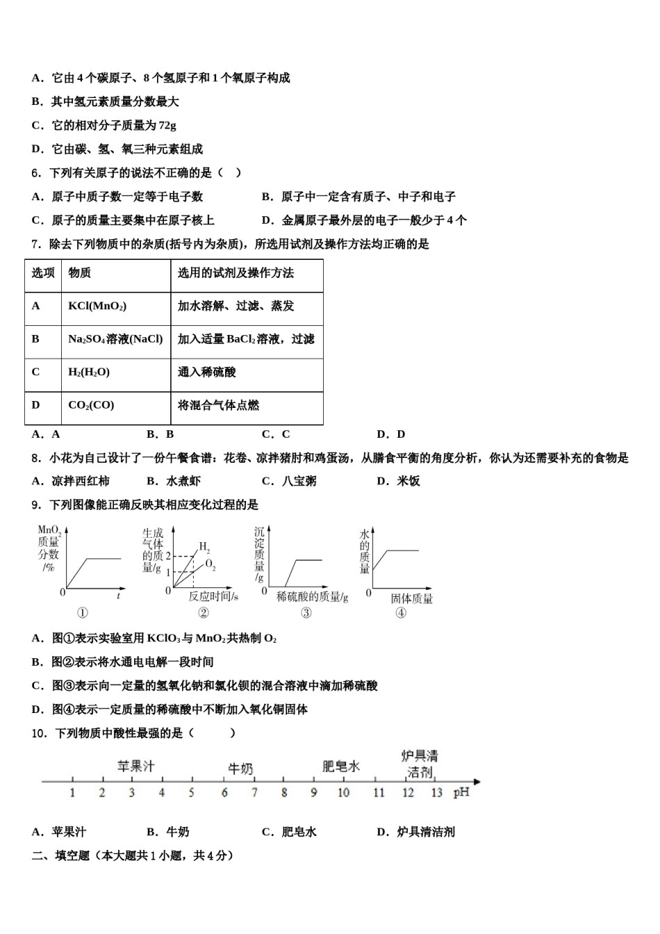 上海市松江区2024年中考联考化学试卷含解析.doc_第2页