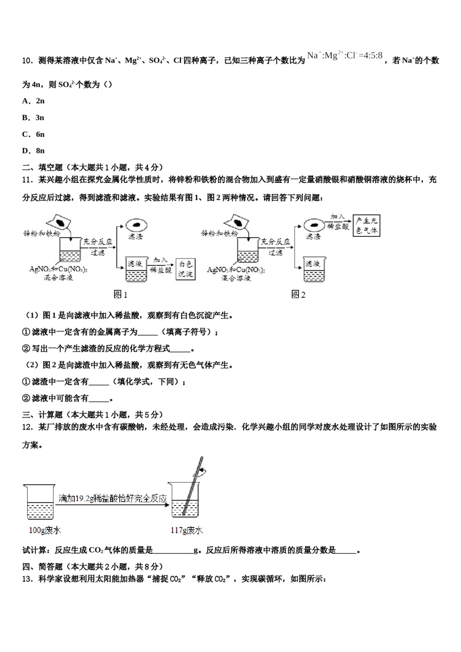 上海市松江区世泽中学2024届中考五模化学试题含解析.doc_第3页