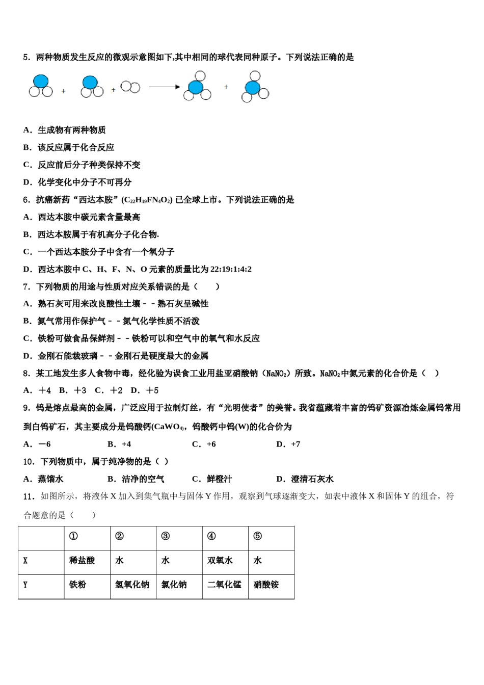 上海市松江区名校2024年中考化学猜题卷含解析.doc_第2页
