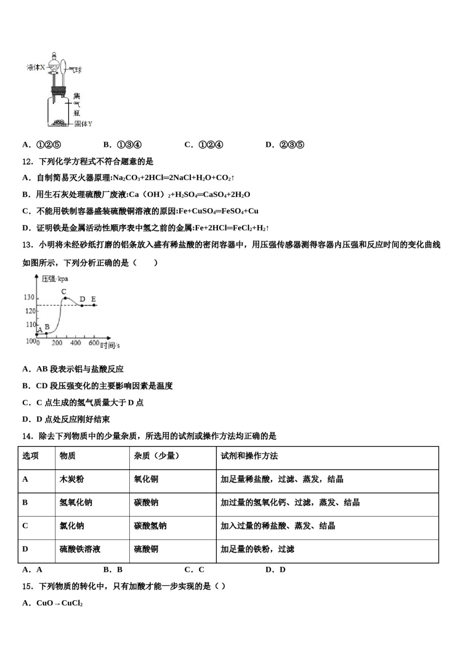 上海市松江区名校2024年中考化学猜题卷含解析.doc_第3页