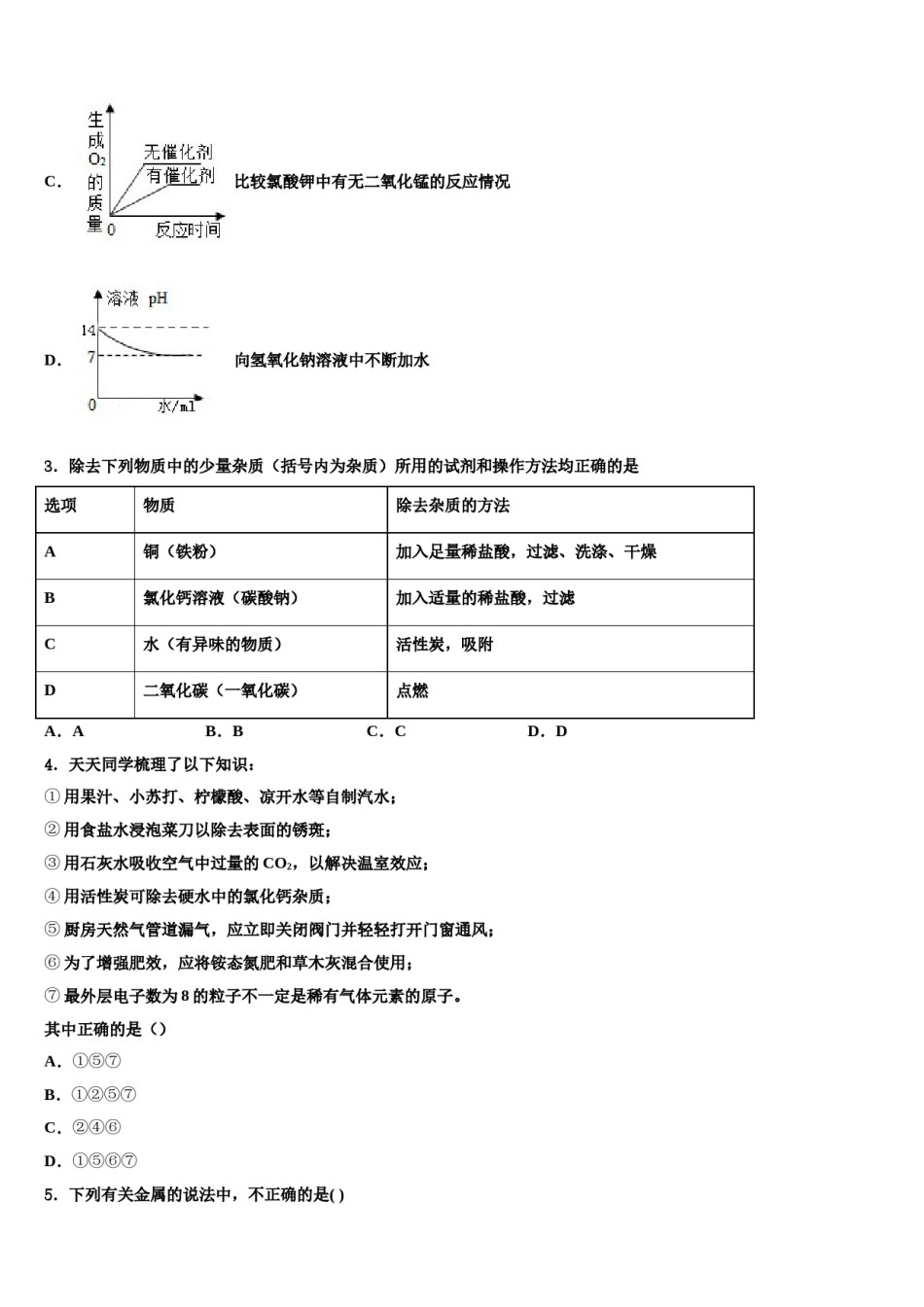 上海市松江区第七中学2024年十校联考最后化学试题含解析.doc_第2页